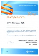 ОАО "НБД-Банк" выразил благодарность за сотрудничество турфирме "Сто дорог НН".
