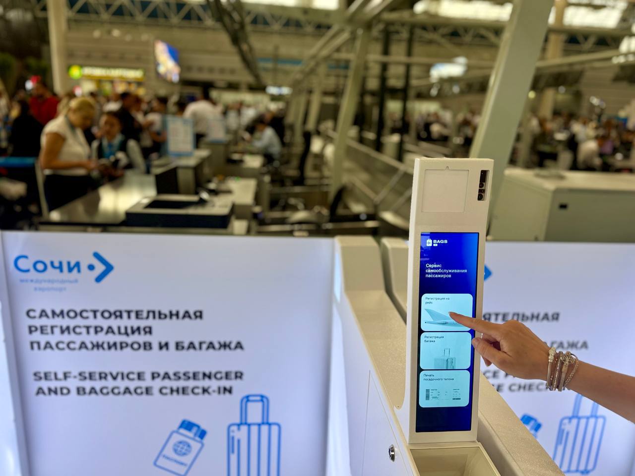 Сочи: быстрая регистрация и сдача багажа